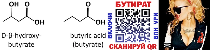 БУТИРАТ Butirat  Купить  Колпашево 