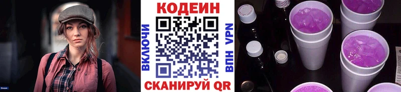 Купить  Колпашево  Codein напиток Lean (лин) 